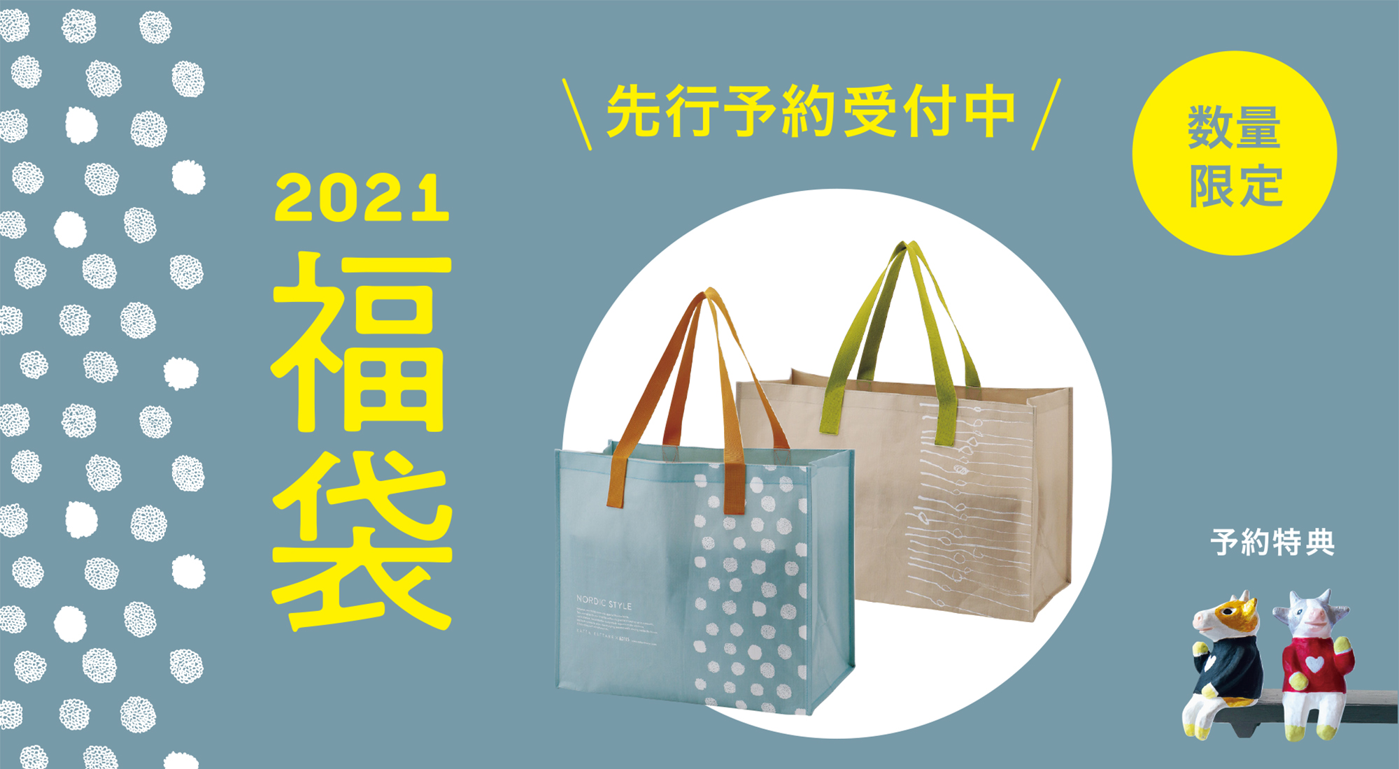 2021年ACTUS福袋、先行予約 11/20〜開始いたします！ ｜ インテリアショップSTYLE(スタイル)｜群馬・家具 インテリア